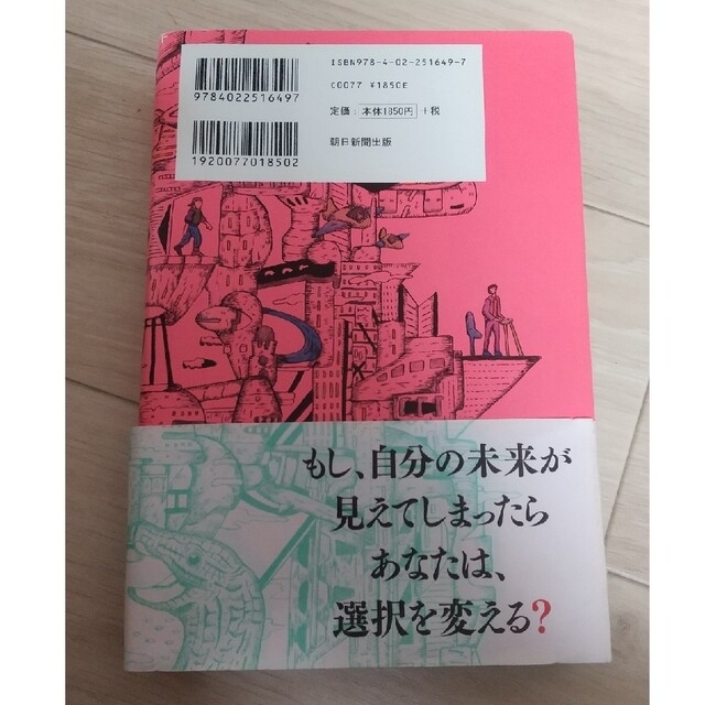 ゲッターズ飯田の運命の人の増やし方 エンタメ/ホビーの本(趣味/スポーツ/実用)の商品写真