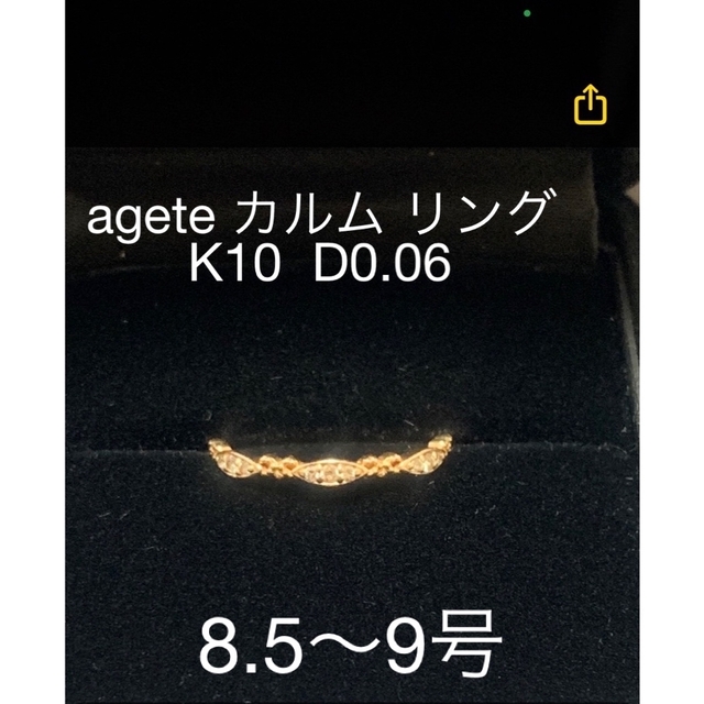 アガット カルム リング K10 agete 8.5-9号