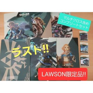 ゼルダの伝説 ティアーズオブザキングダム LAWSONクリアファイルマルチクロス(キャラクターグッズ)