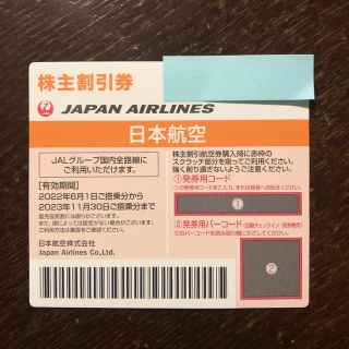 ジャル(ニホンコウクウ)(JAL(日本航空))のJAL 株主優待券　1枚(航空券)