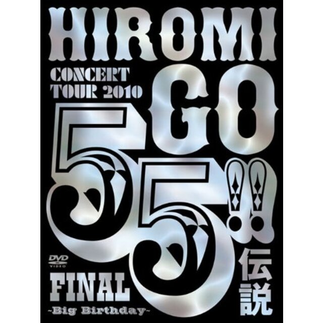 55 伝説 FINAL~Big Birthday~(初回生産限定盤) [DVD] wgteh8f