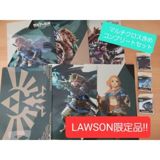 ゼルダの伝説 ティアーズオブザキングダム LAWSONクリアファイルマルチクロス(キャラクターグッズ)