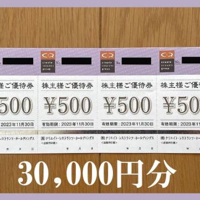 クリエイトレストランツ 株主優待 30,000円分