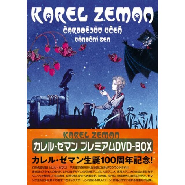 カレル・ゼマン プレミアム DVD-BOX