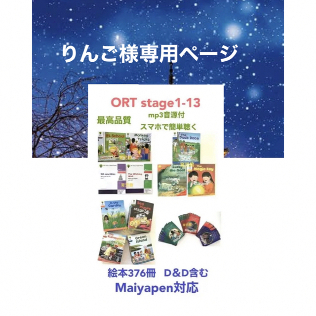 りんご様専用2 ORT stage1-13絵本376冊　マイヤペン対応　 エンタメ/ホビーの本(絵本/児童書)の商品写真