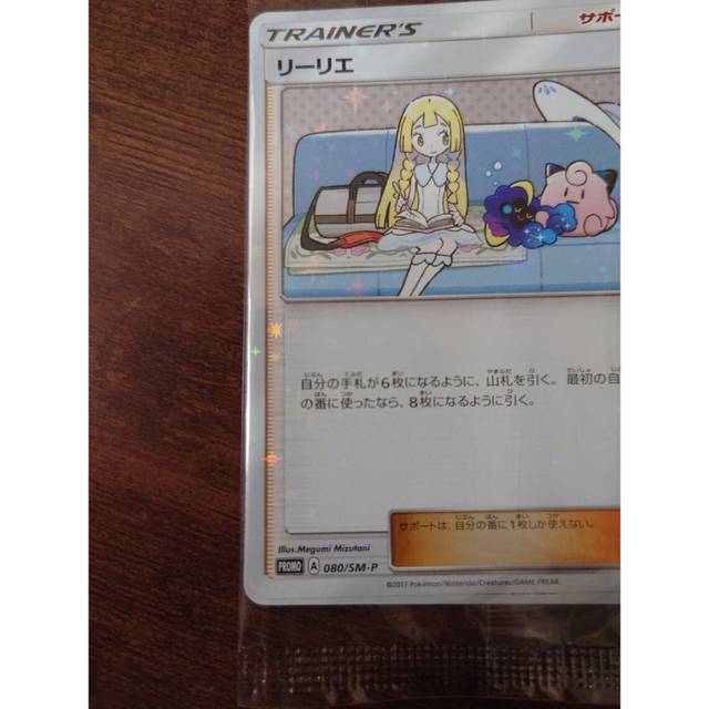 リーリエ プロモ 未開封 リーリエ プロモ 未開封