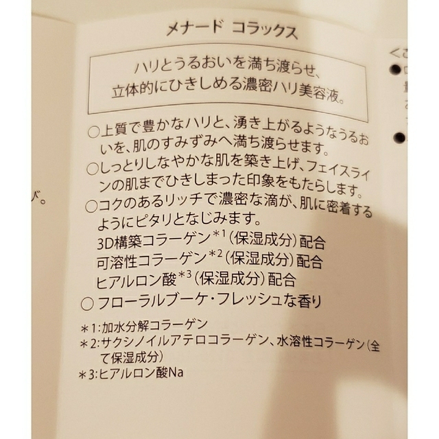 MENARD(メナード)の‼️⭐⭐メナードコラックスとミニボトル⭐⭐‼️ コスメ/美容のスキンケア/基礎化粧品(美容液)の商品写真