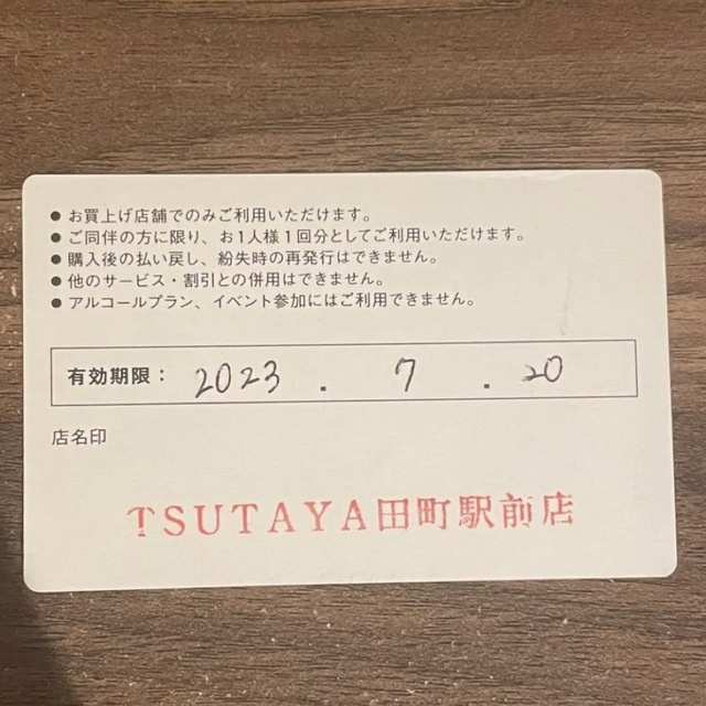 TSUTAYAシェアラウンジ　田町店　1dayチケット（残3days） チケットの施設利用券(その他)の商品写真