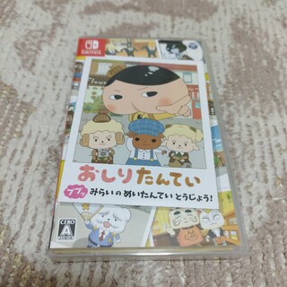 【新品】おしりたんてい ププッ みらいのめいたんていとうじょう！ Switch(家庭用ゲームソフト)