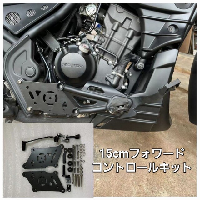 レブル 250 15cm フォワード コントロール フットペッグ 《改良型》ホンダ