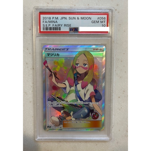 マツリカ psa10 フェアリーライズ【最安値】シングルカード