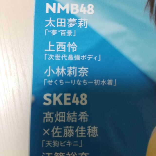 BUBKA (ブブカ) 2019年 12月号 エンタメ/ホビーの雑誌(音楽/芸能)の商品写真