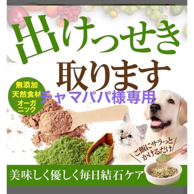 出けっせき取ります  犬 、猫用 尿管結石   その他のペット用品(ペットフード)の商品写真