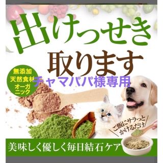 出けっせき取ります  犬 、猫用 尿管結石  (ペットフード)