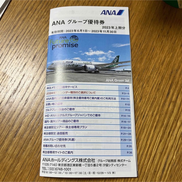 ANA(全日本空輸)(エーエヌエー(ゼンニッポンクウユ))のANA株主優待 チケットの優待券/割引券(その他)の商品写真