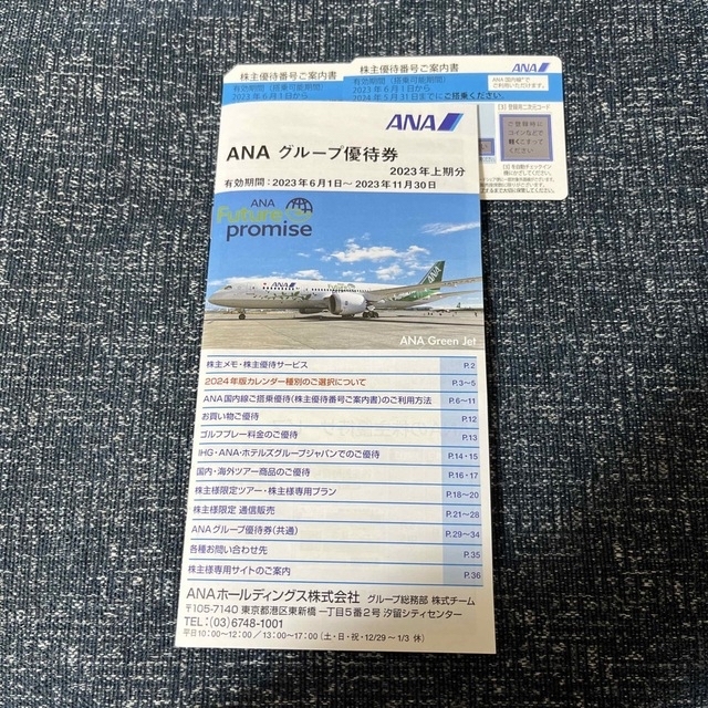 【新品未使用】ANA 株主優待 チケットの優待券/割引券(その他)の商品写真