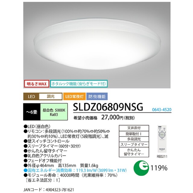 SLDZ06809NSG　ホタルクス　LED照明 インテリア/住まい/日用品のライト/照明/LED(天井照明)の商品写真