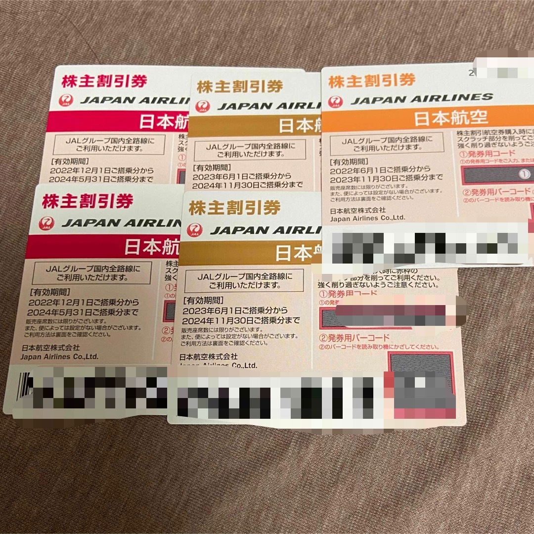 JAL 株主優待4枚セット