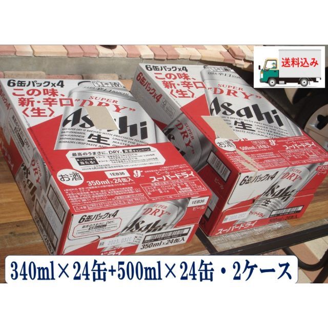 格安❕【新品】新・アサヒスーパードライ/500ml/350ml各1箱/2箱セット