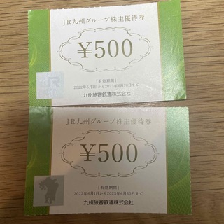 ジェイアール(JR)のＪＲ九州グループ株主優待券　1000円分(ショッピング)