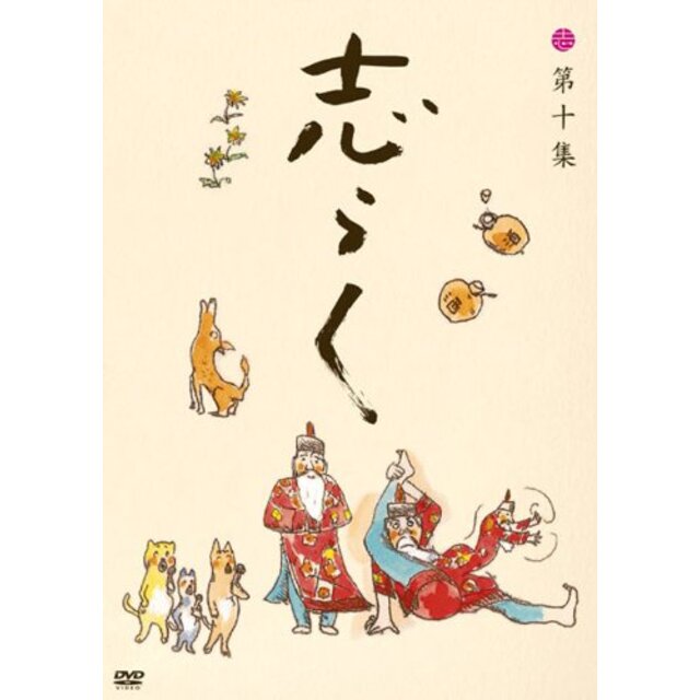 志らく 第五集「青菜」「粗忽長屋」「品川心中 上下」 [DVD] wgteh8f