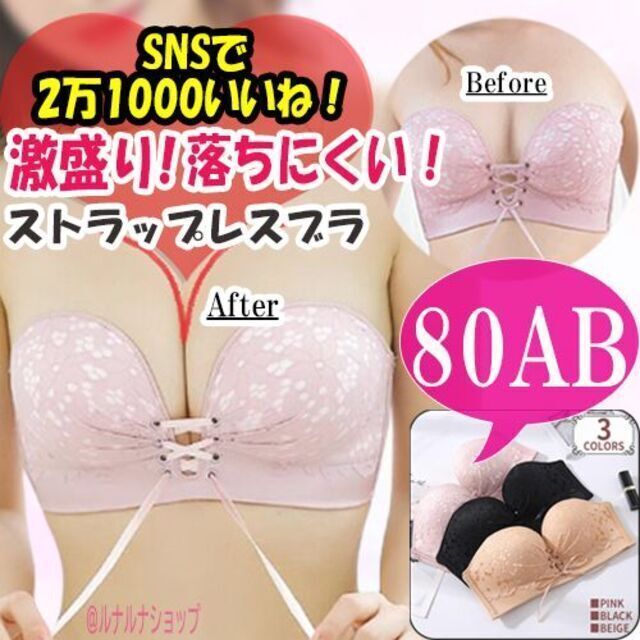 !胸大きく盛れる 谷間 ストラップレス ブラ 厚盛 下着 ピンク 80AB レディースの下着/アンダーウェア(ブラ)の商品写真