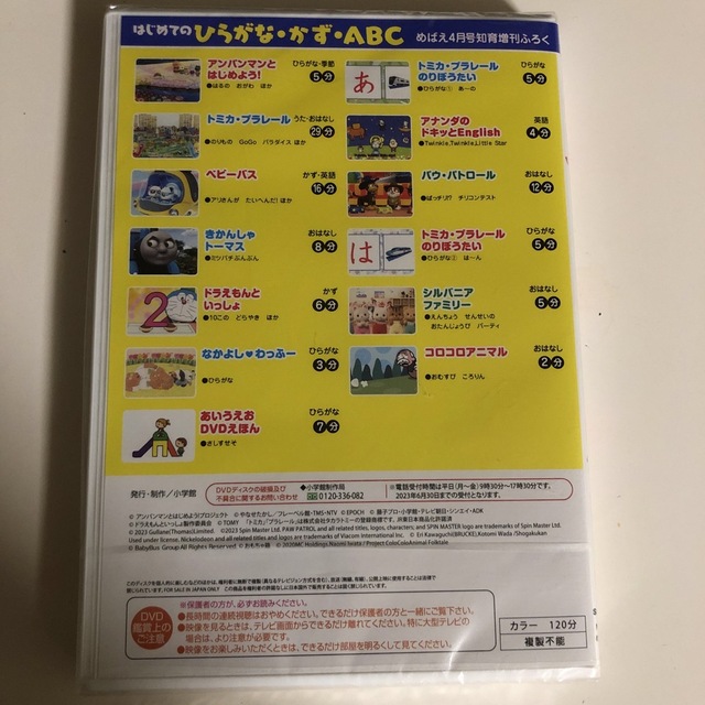 アンパンマン(アンパンマン)のはじめてのひらがなABC春号 エンタメ/ホビーのDVD/ブルーレイ(キッズ/ファミリー)の商品写真