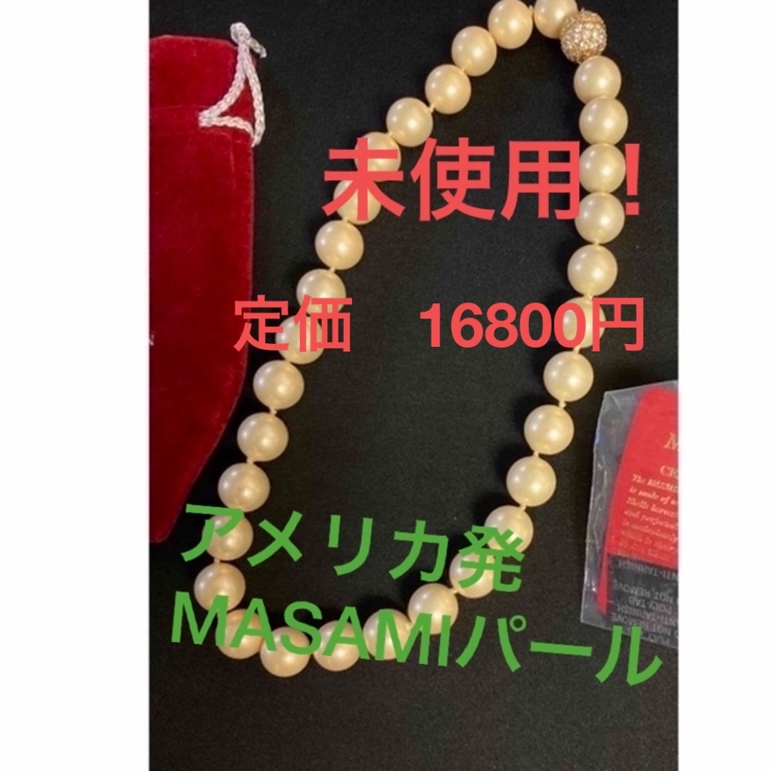 未使用！MASAMI 豪華バールネックレス保証書付　値下 レディースのアクセサリー(ネックレス)の商品写真