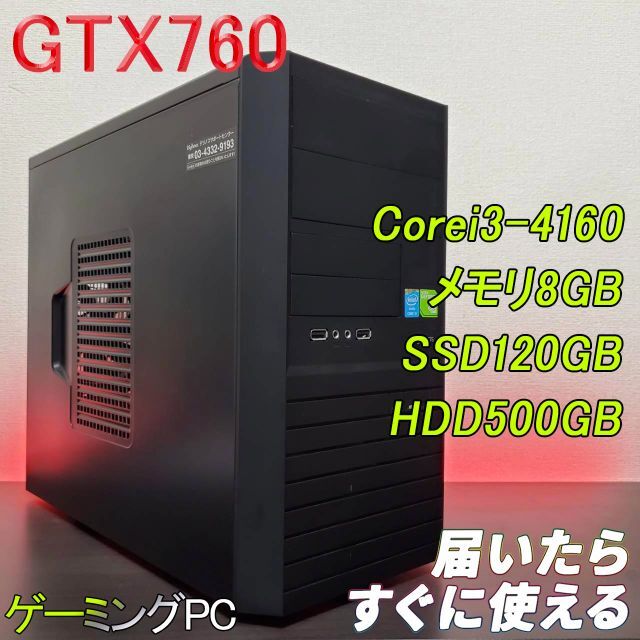 格安ショップ 【格安ゲーミングPC】Core i3 GTX760 8GB 500GB搭載 家電