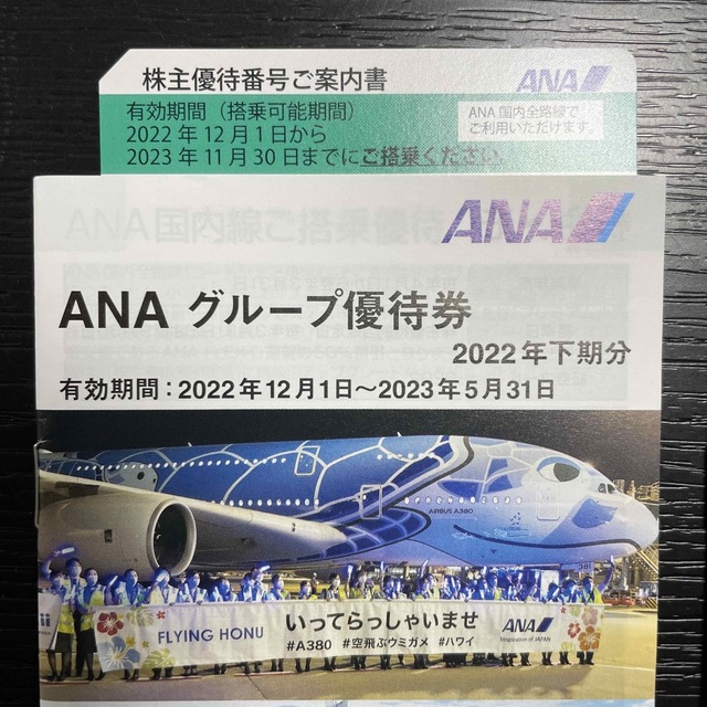 ANA 株主優待　2枚セット 1