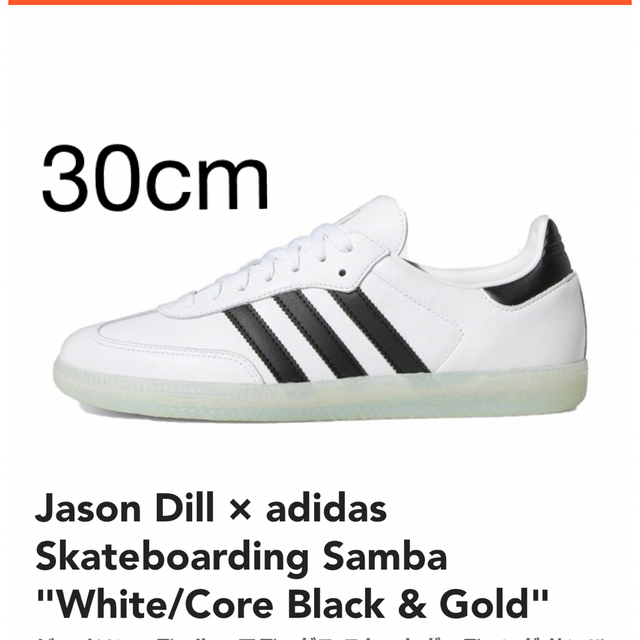 Jason Dill adidas Samba  30cmメンズ