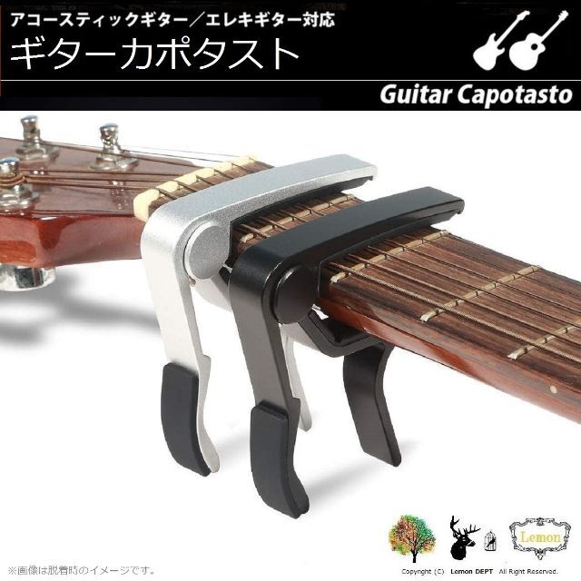 カポタスト ギター カポ エレキ アコースティック CAPO 兼用 新品 W02 楽器のギター(アコースティックギター)の商品写真