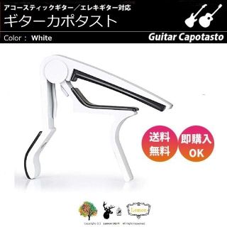 カポタスト ギター カポ エレキ アコースティック CAPO 兼用 新品 W02(アコースティックギター)