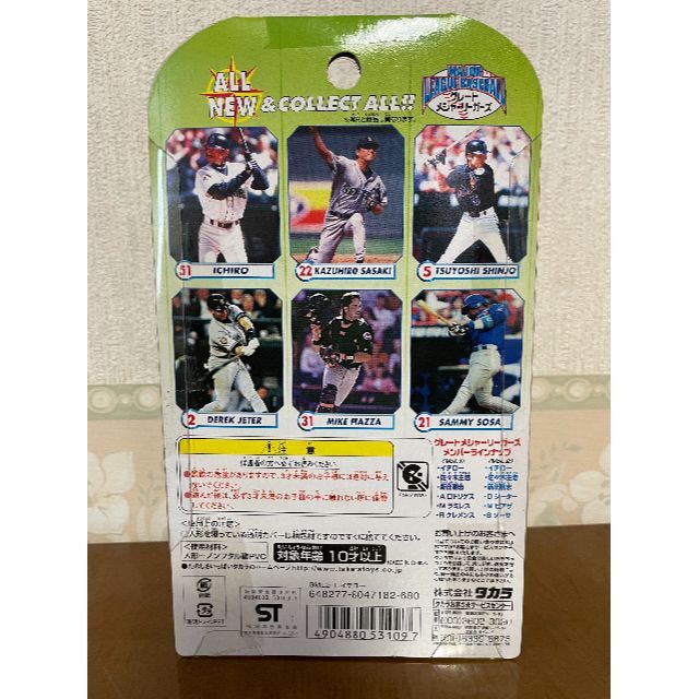 MLB フィギュアタカラ グレートメジャーリーガーズ Vol.1