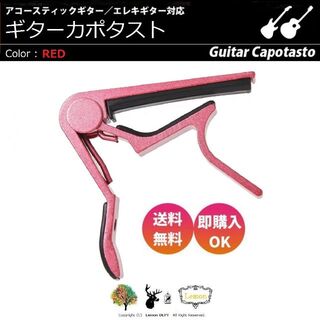 カポタスト ギター カポ エレキ アコースティック CAPO 兼用 新品 R02(アコースティックギター)