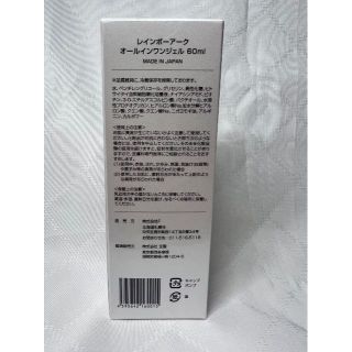 レインボーアーク オールインワンジェル 60ml の通販 by トマト's shop