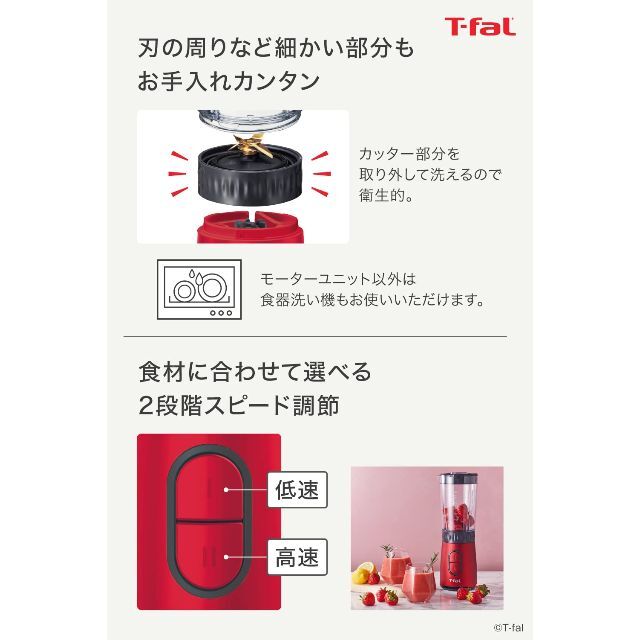 【特価商品】ティファール ミキサー 600mL コンパクト 300W ハイパワー 5