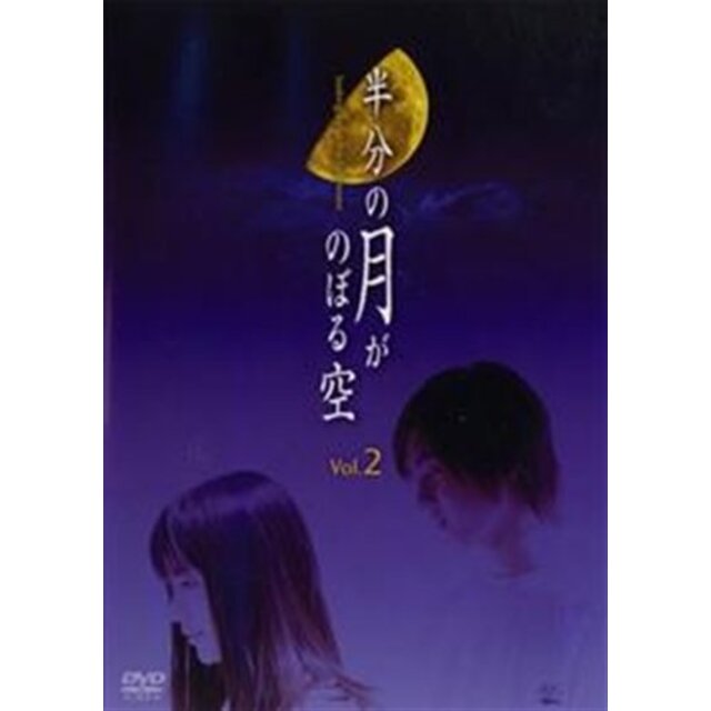 半分の月がのぼる空 2 [レンタル落ち] [DVD]