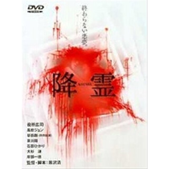 降霊(KOUREI) [レンタル落ち] [DVD]