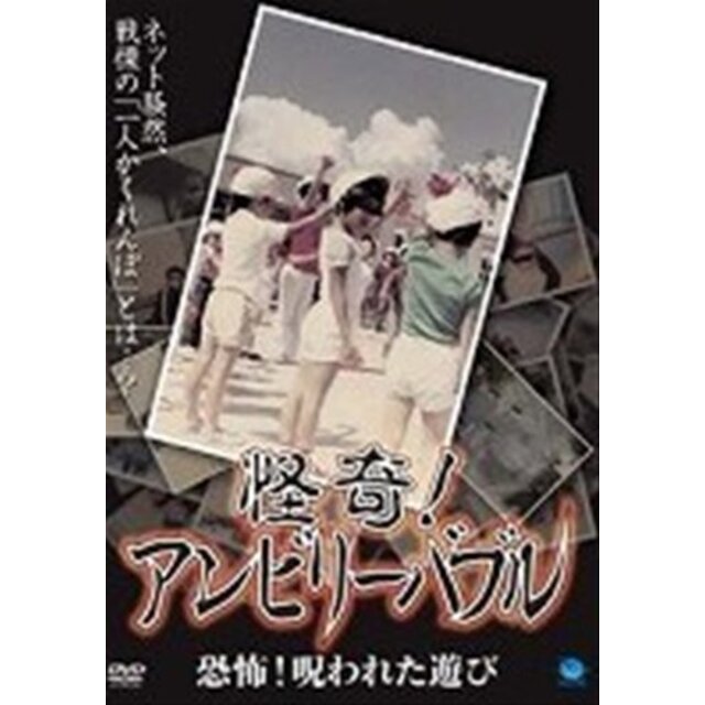 怪奇!アンビリーバブル恐怖!呪われた遊  [レンタル落ち] [DVD] wgteh8f