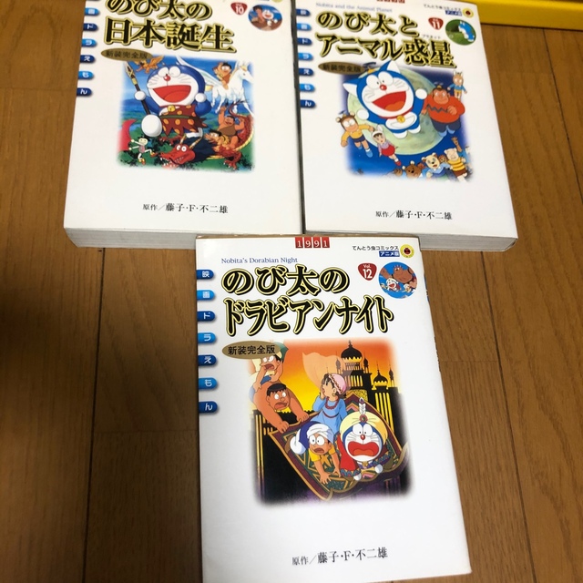 新装完全版　映画ドラえもん13冊セット 3