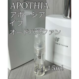 アポーシア(APOTHIA)のアポーシア APOTHIA イフ IF オードパルファム 1.5ml(ユニセックス)