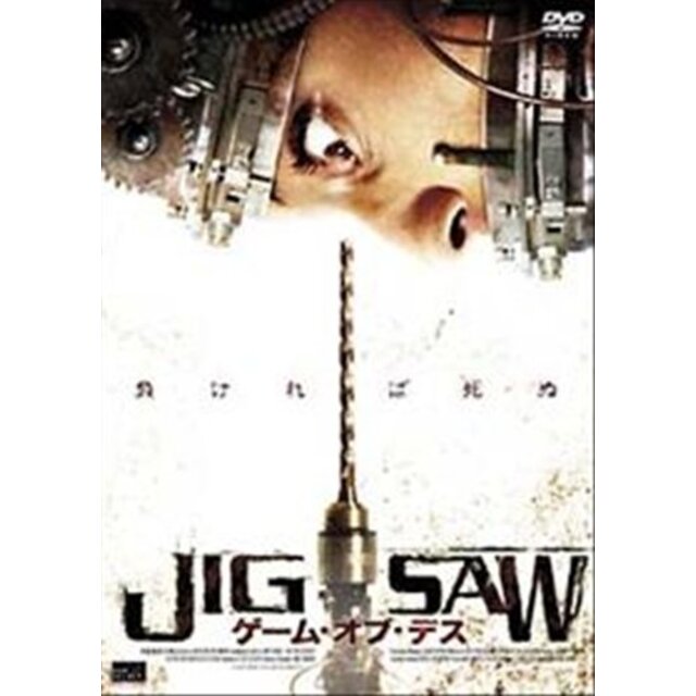 JIGSAWゲーム・オブ・デス [レンタル落ち] [DVD]