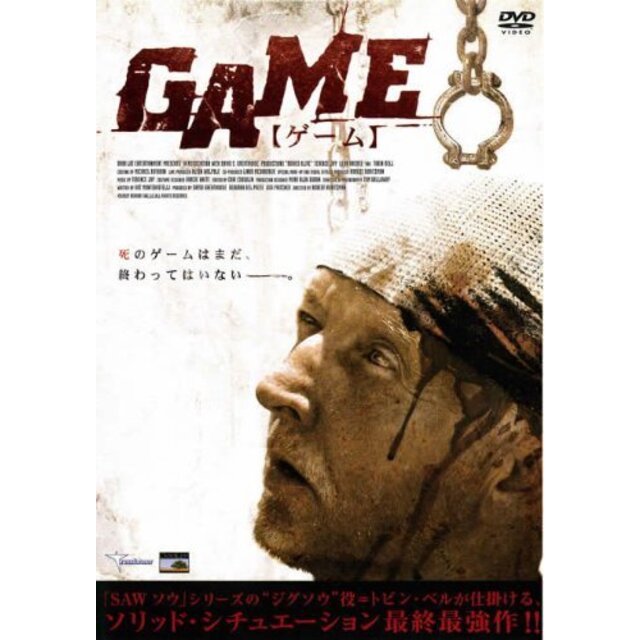 GAME【ゲーム】 [レンタル落ち] [DVD]