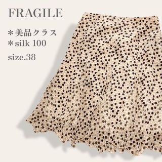 フラジール(FRAGILE)の【美品クラス◎】　FRAGILE　シルク100％　ふんわり　総柄フレアスカート(ひざ丈スカート)