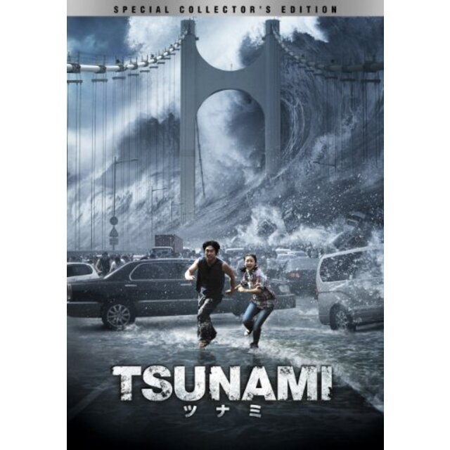 TSUNAMI －ツナミ－ スペシャル・コレクターズ・エディション [DVD] wgteh8f