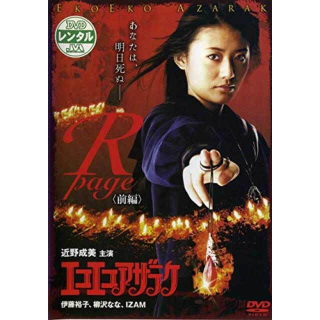 エコエコアザラク 全2巻セット [レンタル落ち] [DVD]