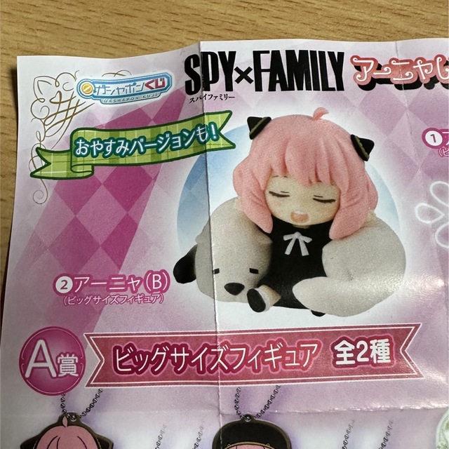 SPY×FAMILY アーニャいっぱい あそーとの通販 by R|ラクマ