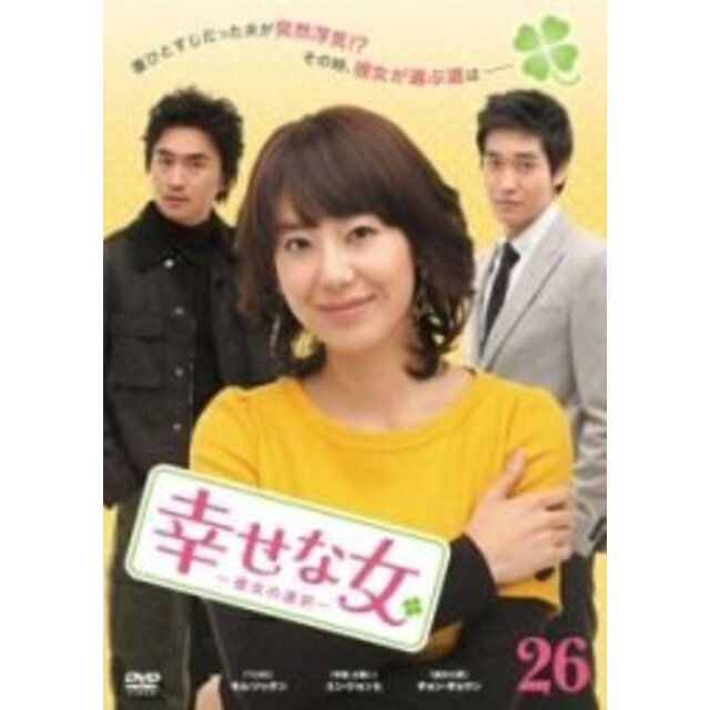 幸せな女 -彼女の選択- 全29巻セット [レンタル落ち] [DVD] wgteh8f