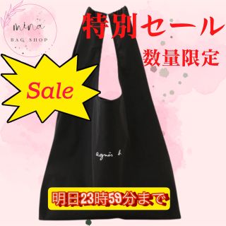 【特別価格】【数量限定】アニエスベー アダムエロペ別注エコバッグ(エコバッグ)